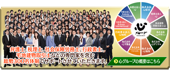 心グループ概要へ